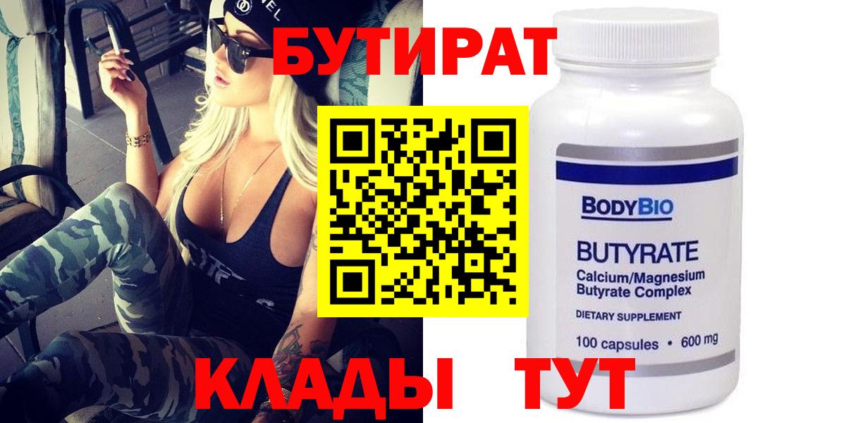 БУТИРАТ оксибутират Салават