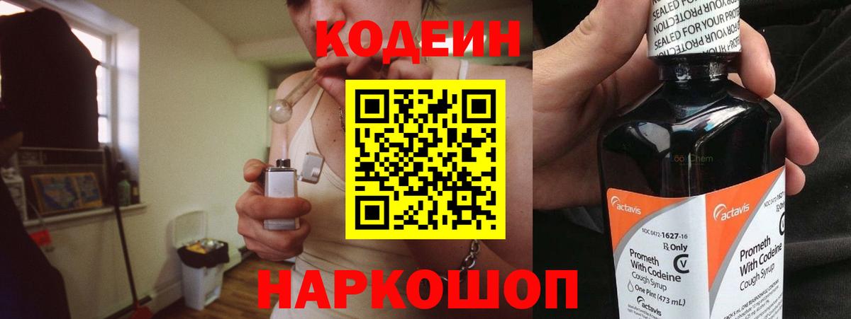 Салават  Кодеиновый сироп Lean напиток Lean (лин)  Вход с VPN  Кодеиновый сироп Lean Purple Drank 