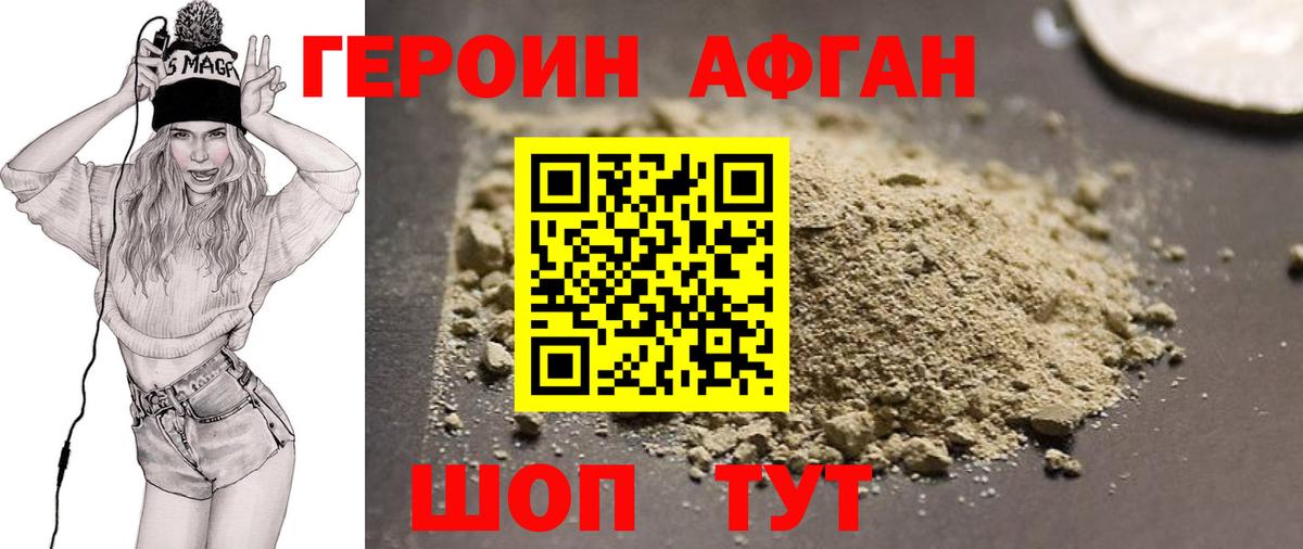 Героин хмурый  Вход с VPN  Салават 