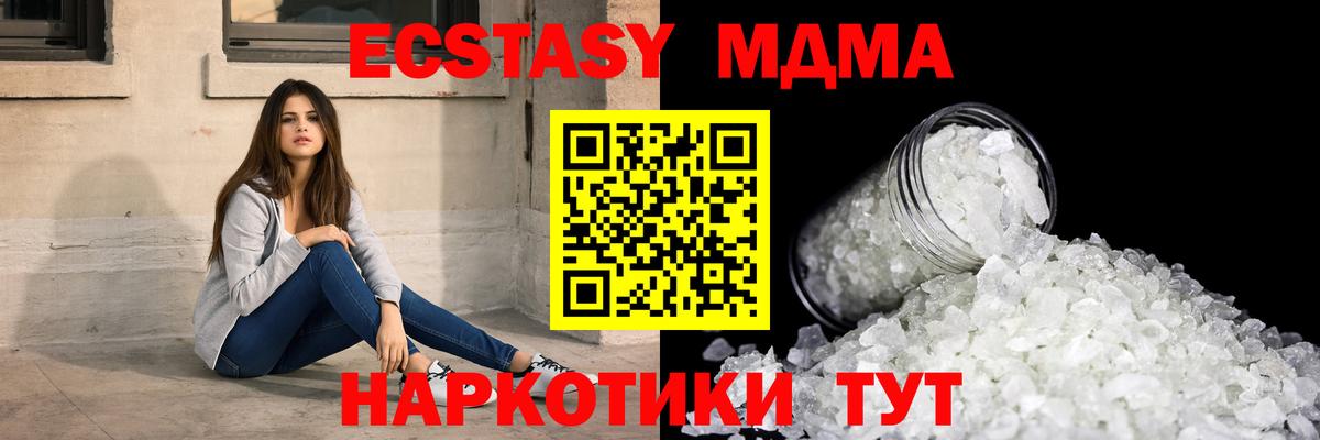 МДМА кристаллы Салават